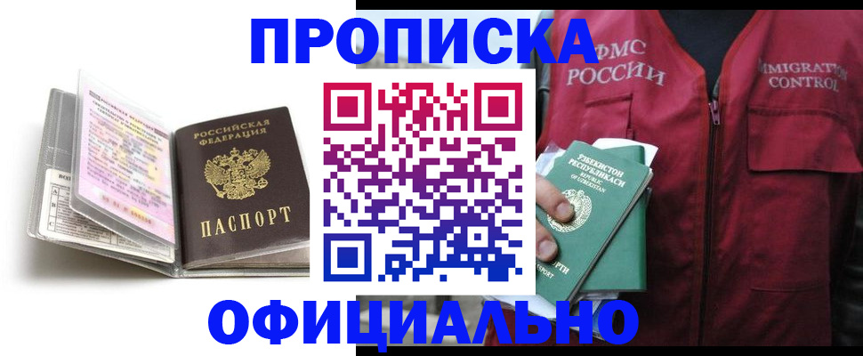 прописка 2025 в Краснотурьинске